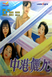 中港丽人_人物分析型介绍_沐泽艾影-80s网